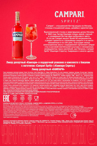Ликер десертный CAMPARI + бокал, 0.7л, фотография