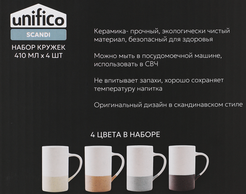 Набор кружек UNIFICO 4 цвета, керамика, 410мл, 4шт, крупный план