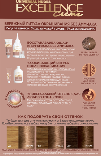Краска для волос L'OREAL Paris Excellence Nudes 6U темно-русый, без аммиака, 176мл, вид