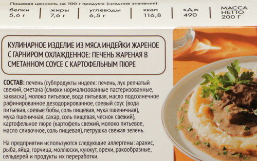 Печень индейки CREATIV KITCHEN жареная в сметанном соусе с картофельным пюре, 200г, изображение