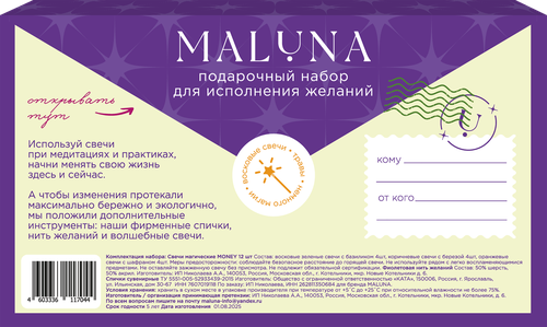 Набор подарочный MALUNA Money Maluna, с волшебными свечами, крупный план