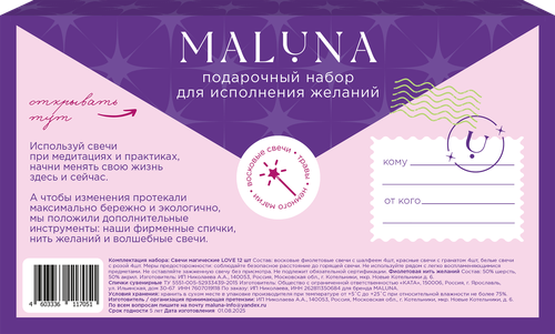 Набор подарочный MALUNA Love Maluna, с волшебными свечами, вид