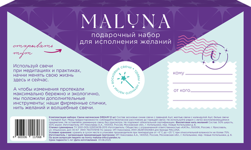 Набор подарочный MALUNA Dream Maluna, с волшебными свечами, изображение
