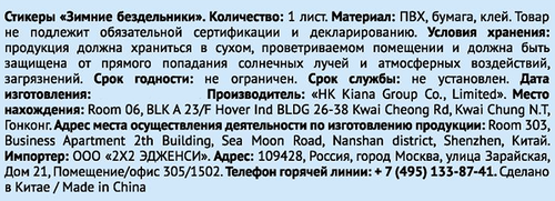 Стикеры Зимние бездельники, размер листа: 21х14см, Арт. 3333386, детальное фото