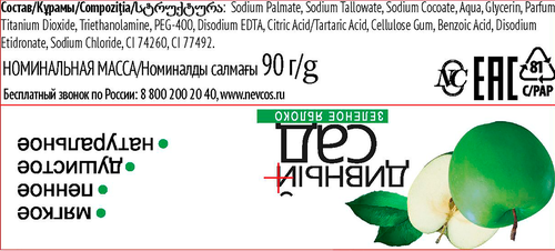 Мыло туалетное НЕВСКАЯ КОСМЕТИКА Дивный сад Зеленое яблоко, 90г, фото