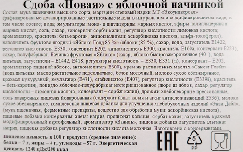 Сдоба МАРГО&К Новая с яблочной начинкой, 100г, вид