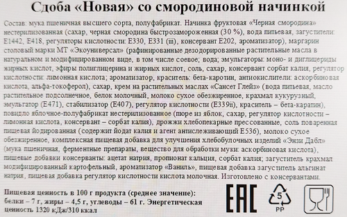 Сдоба МАРГО&К Новая со смородиновой начинкой, 100г, фото