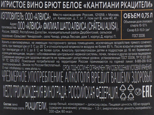 Вино игристое КАНТИАНИ Ркацители белое брют, 0.75л, крупный план