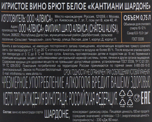 Вино игристое КАНТИАНИ Шардоне белое брют, 0.75л, детальное фото