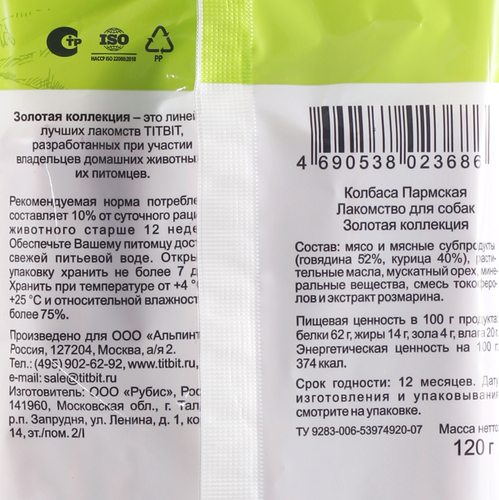 Лакомство для собак TITBIT Золотая коллекция Колбаса Пармская, 120г, вид