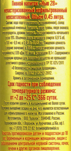 Напиток пивной BREWLOK Петрушка Нью 28 непастеризованный нефильтрованный неосветленный 6,9%, 0.45л, фотография