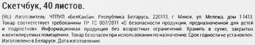 Скетчбук БИДЖИ Витраж. Бабочка 40 листов, 17х17см, на гребне, матовая ламинация, картинка