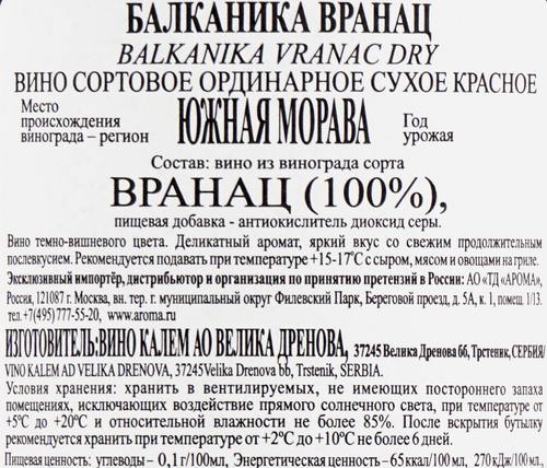 Вино БАЛКАНИКА Вранац сортовое ординарное красное сухое, 1л, фотография