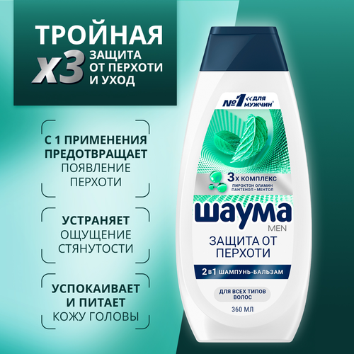 Шампунь-бальзам ШАУМА MEN 2в1 Защита от перхоти, 360мл, детальное фото