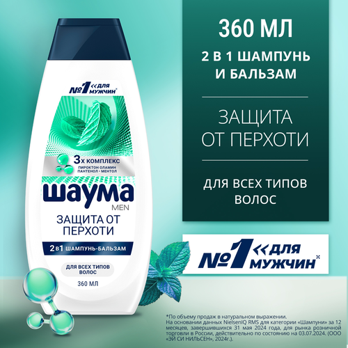 Шампунь-бальзам ШАУМА MEN 2в1 Защита от перхоти, 360мл, изображение