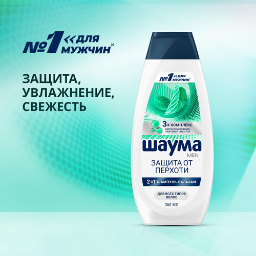Шампунь-бальзам ШАУМА MEN 2в1 Защита от перхоти, 360мл, картинка