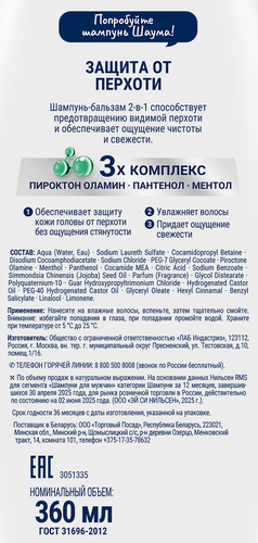 Шампунь-бальзам ШАУМА MEN 2в1 Защита от перхоти, 360мл, фото