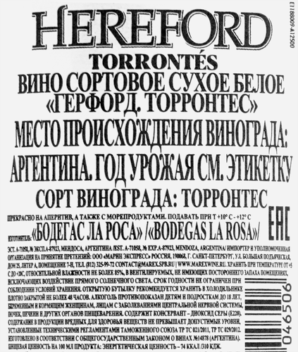 Вино ГЕРФОРД Торронтес сортовое белое сухое, 0.75л, крупный план