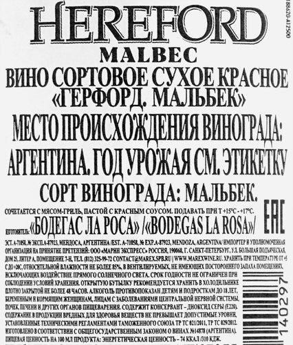 Вино ГЕРФОРД Мальбек сортовое красное сухое, 0.75л, фото