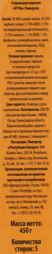 Стиральный порошок SHINYLUX универсальный 5 стирок, 450г, картинка