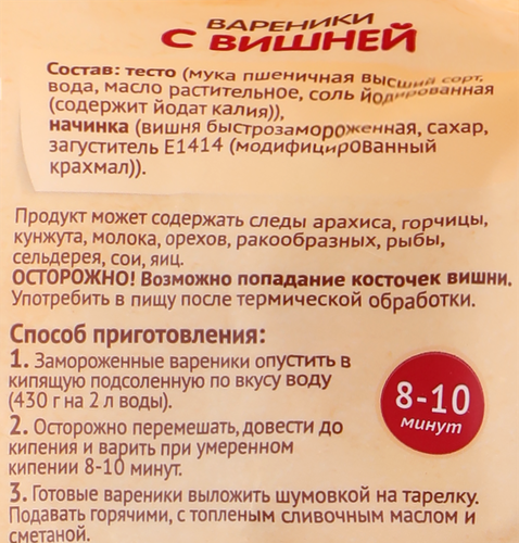 Вареники БАБУШКА АНЯ с вишней, 430г, картинка