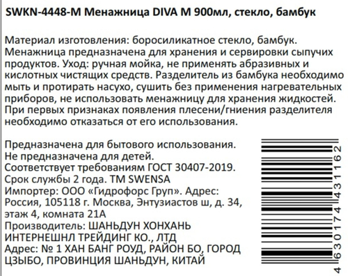 Менажница SWENSA Diva M, стекло, вставка бамбук, 900мл, Арт. SWKN-4448-M, детальное фото