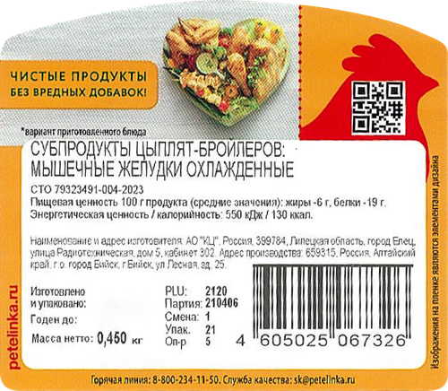 Желудки куриные ПЕТЕЛИНКА мышечные, 450г, вид