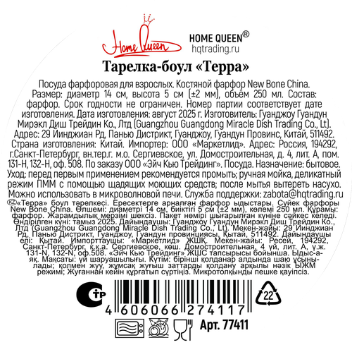 Тарелка-боул HOME QUEEN Терра 14см, костяной фарфор, 250мл, Арт. 77411, вид