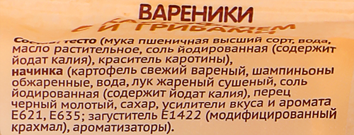 Вареники БАБУШКА АНЯ с картофелем и грибами, 430г, вид