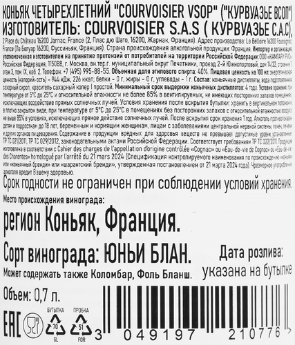 Коньяк COURVOISIER VSOP 4 года 40%, с бокалом, п/у, 0.7л, изображение