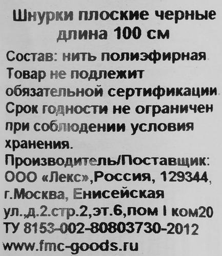 Шнурки VITTO черные плоские, 100см, фото