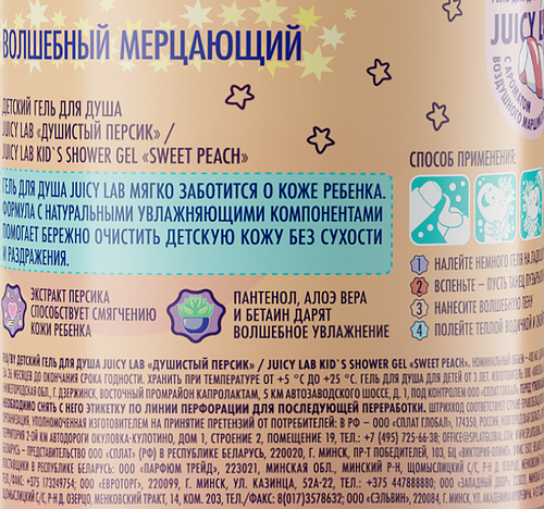 Гель для душа детский JUICY LAB Душистый персик 3+, 400мл, фотография