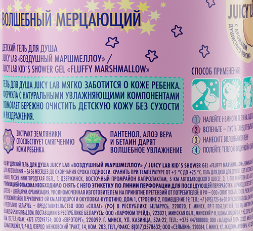 Гель для душа детский JUICY LAB Воздушный маршмеллоу 3+, 400мл, фотография