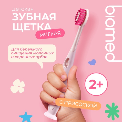 Зубная щетка детская BIOMED KIDS 2+, картинка