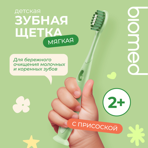 Зубная щетка детская BIOMED KIDS 2+, крупный план