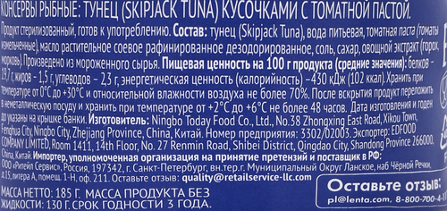 Тунец ALAND с томатной пастой, кусочки, 185г, изображение