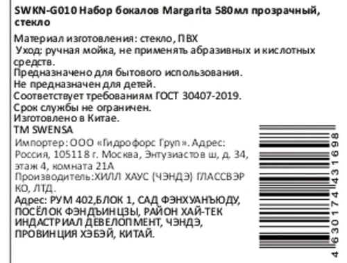 Бокал SWENSA Margarita, прозрачный, стекло, вставка ПВХ, 580мл, Арт. SWKN-G010, детальное фото