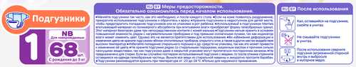 Подгузники MERRIES для новорожденных до 5кг, 68шт, фото
