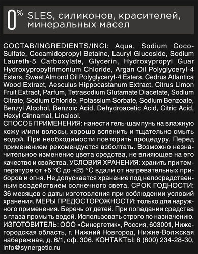 Гель для душа мужской SYNERGETIC 2в1 Savage Men, 750мл, детальное фото