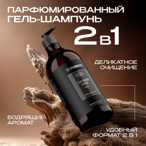 Гель для душа мужской SYNERGETIC 2в1 Savage Men, 750мл, изображение