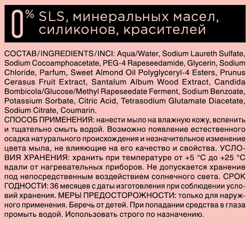 Мыло жидкое SYNERGETIC Вишня, 380мл, изображение
