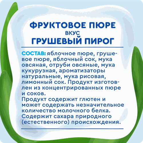 Пюре фруктово-злаковое АГУША Грушевый пирог, со злаками, с 8 месяцев,  80г, детальное фото