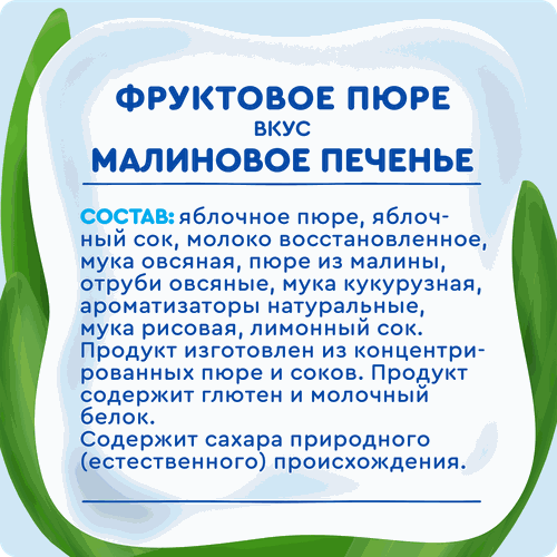 Пюре фруктово-злаковое АГУША Малиновое печенье, со злаками и молоком, с  8 месяцев, 80г, крупный план