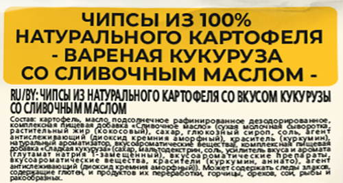 Чипсы картофельные BRUTO Вареная кукуруза со сливочным маслом, 100г, вид