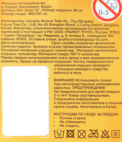 Игрушка мягкая BIGGA Капибара с пледом, Арт. 245-246A-15'', изображение