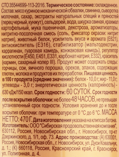 Колбаса вареная СПК Бутербродная, 470г, фото