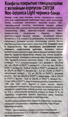 Конфеты NEO-BOTANICA Смузи light черника-банан, с желейным корпусом, 150г, изображение