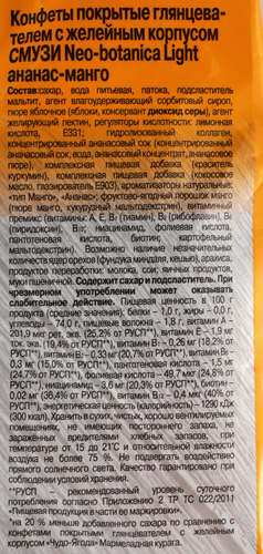 Конфеты NEO-BOTANICA Смузи light с желейным корпусом, ананас-манго, 150г, фотография