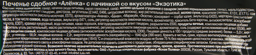 Печенье АЛЕНКА с начинкой со вкусом экзотика, 120г, детальное фото