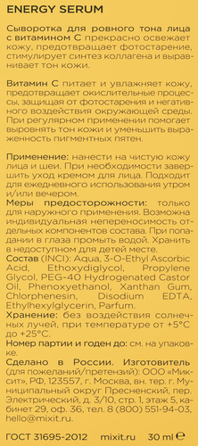 Сыворотка для лица MIXIT для ровного тона лица, с витамином С, 30мл, крупный план